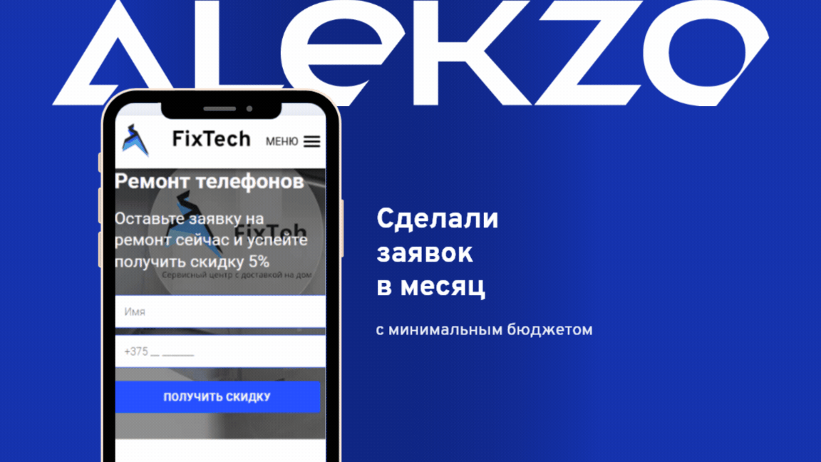 От 0 до 100 заявок в месяц за 1 год с нулевым бюджетом на сайт
