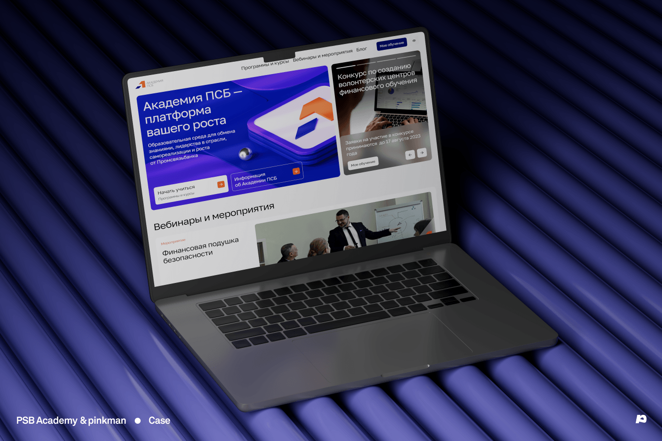 Сделали дизайн для единой образовательной платформы Академии ПСБ за 3  месяца – кейс