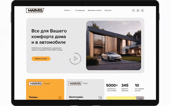 Разработка дизайна интернет-магазина по продаже товаров для дома и автомобиля.