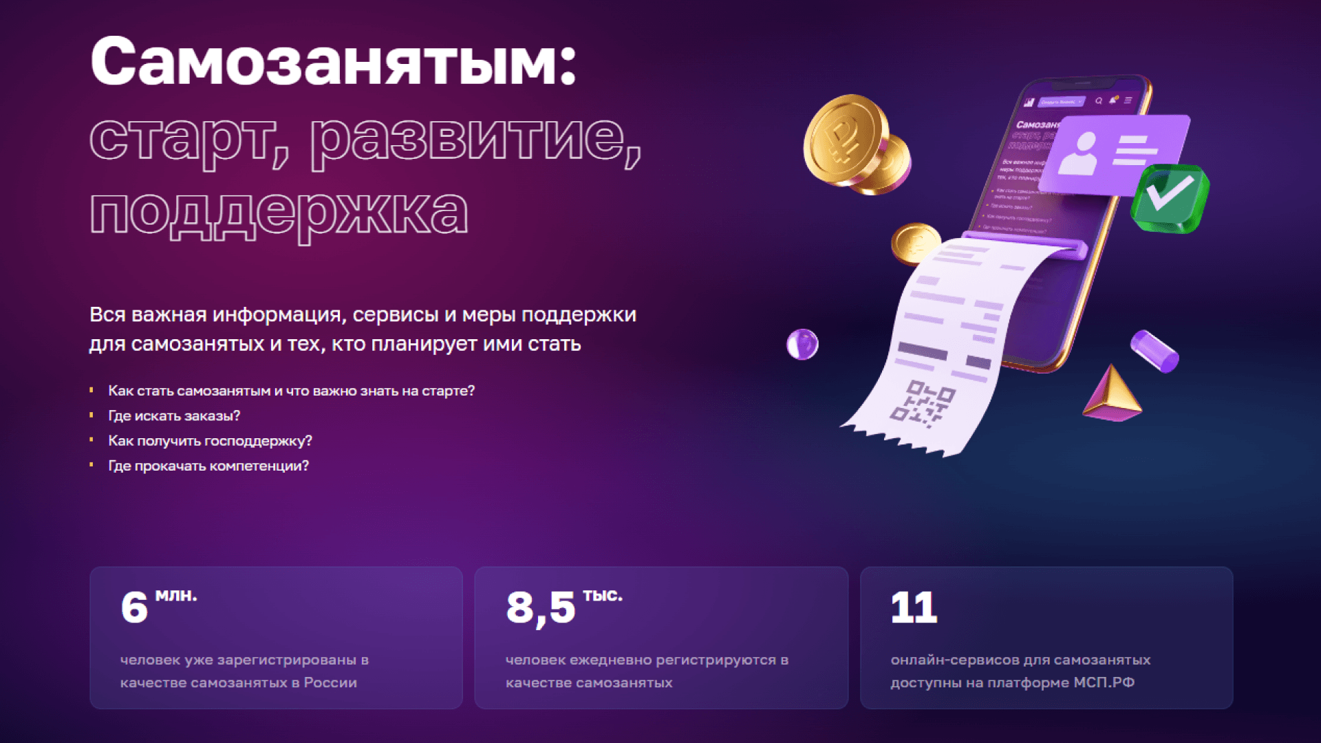 Платформа поддержки бизнеса. Цифровая платформа МСП РФ. Цифровая платформа МСП таблица. МСП для презентации. Где лучше зарегистрироваться самозанятым отзывы.