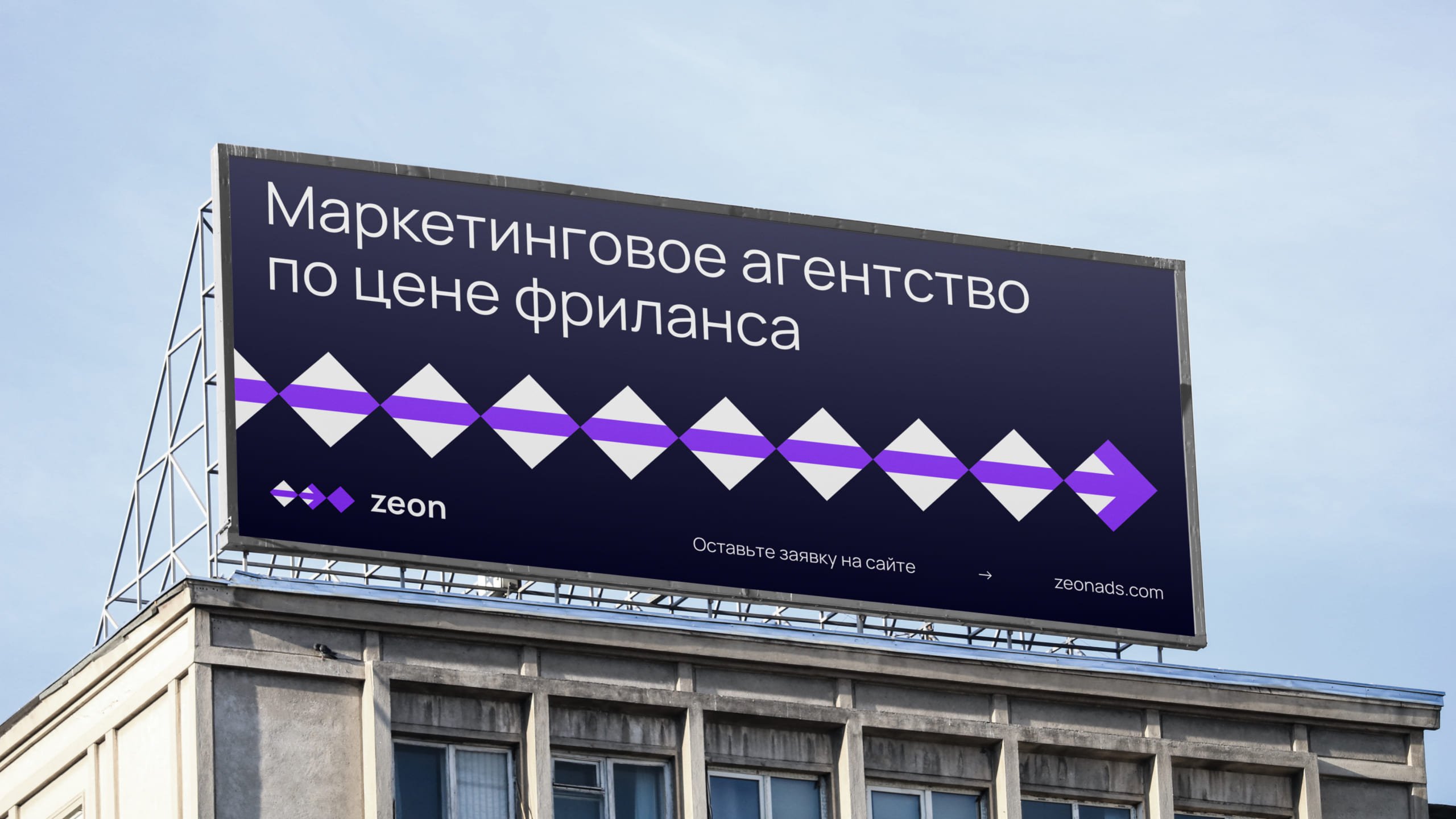 Айдентика, сайт и соцсети для маркетингового агентства zeon ads – кейс