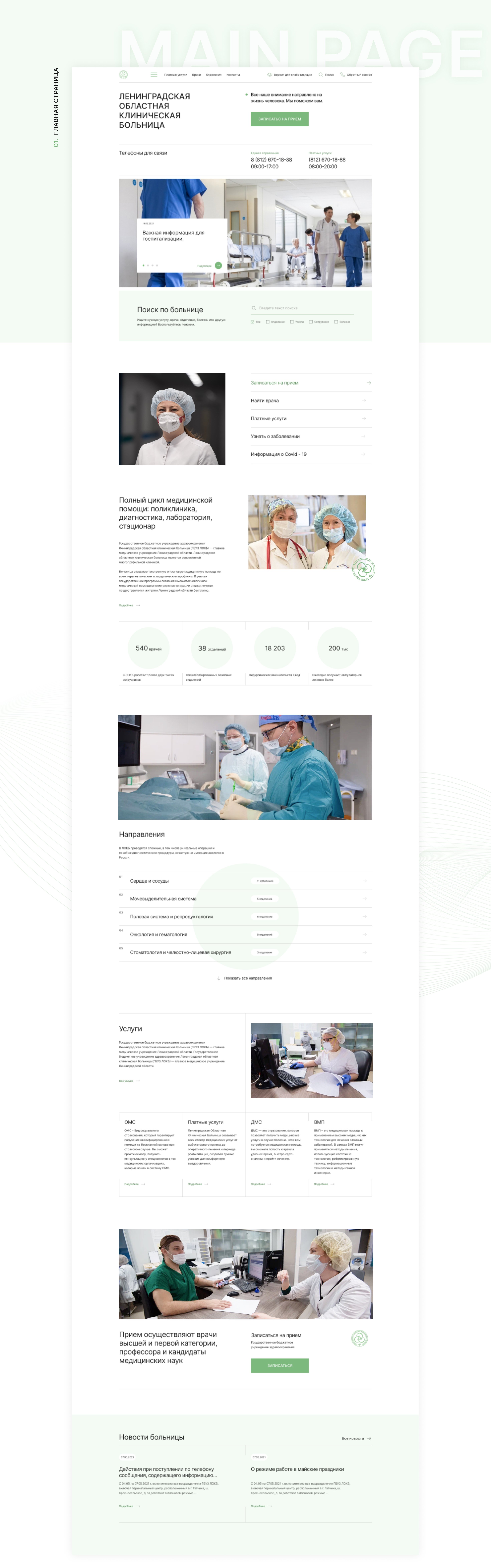 Разработка и продвижение сайта Ленинградской областной клинической больницы  – кейс