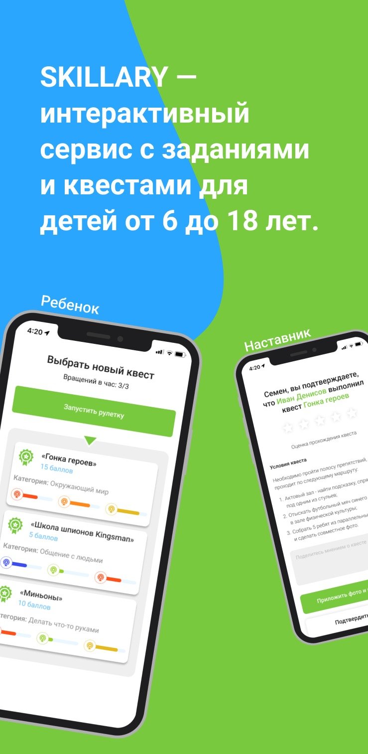 SKILLARY — интерактивный сервис с увлекательными заданиями для школьников –  кейс