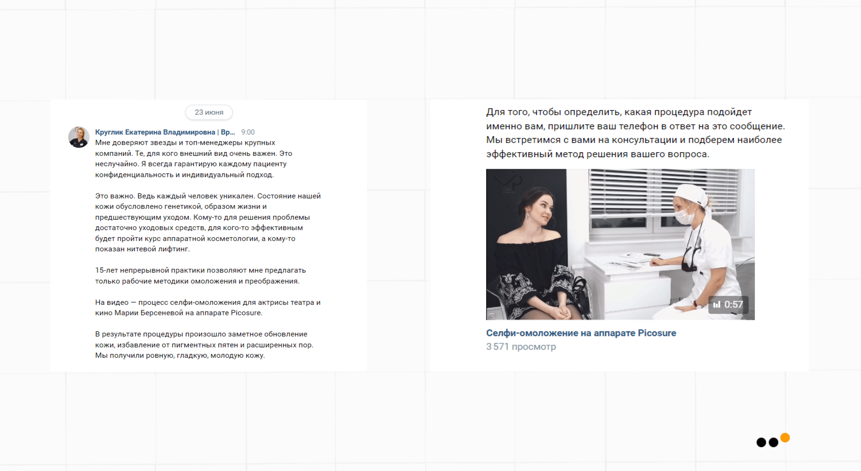86+ млн из ВКонтакте и Telegram для пластического хирурга и косметолога –  кейс