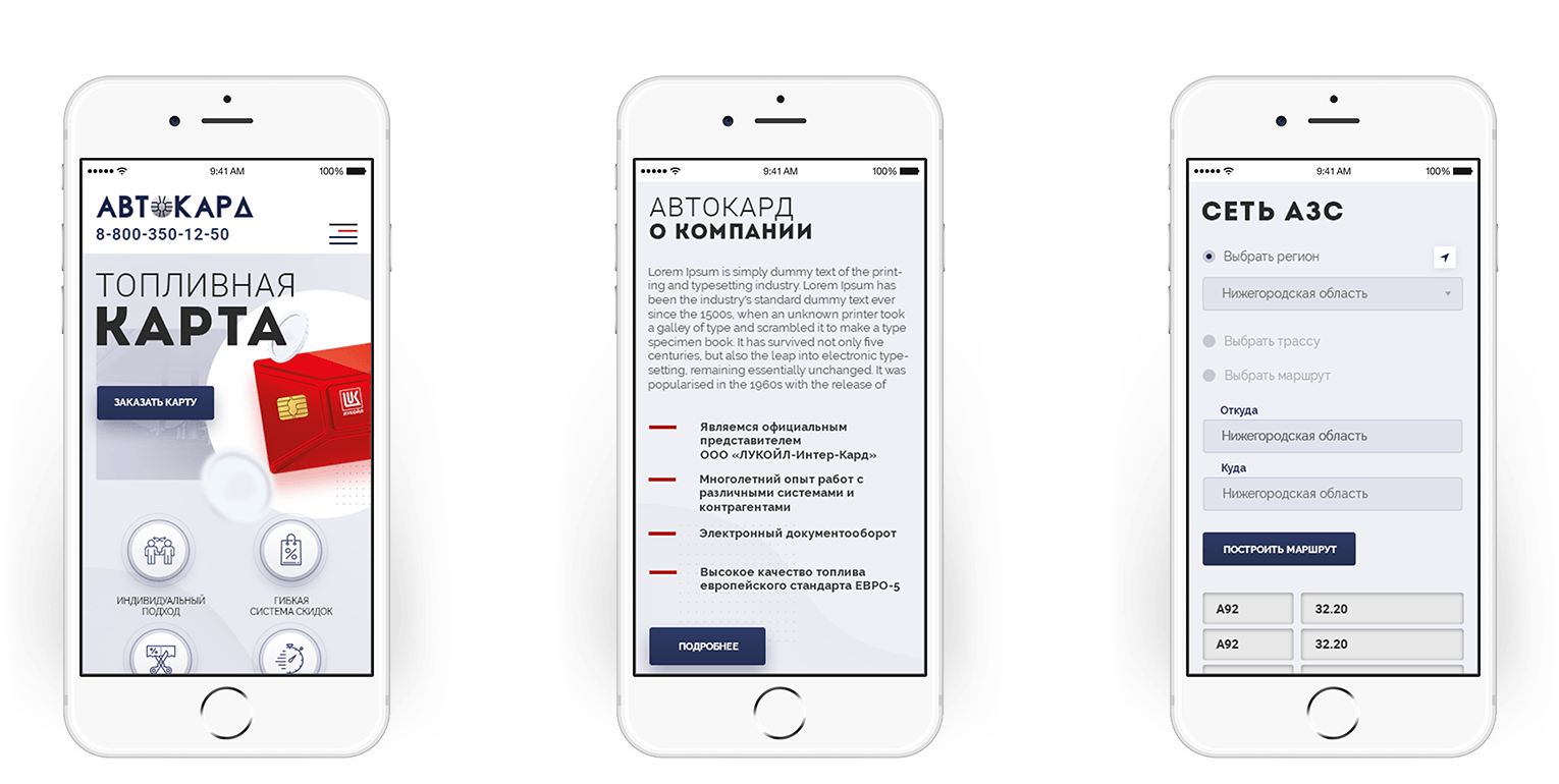 Создание промо-сайта компании «Автокард» – кейс