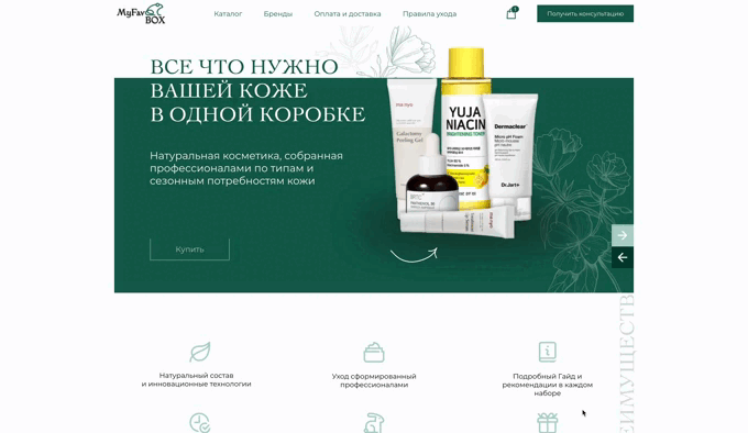 Разработка дизайна интернет-магазина боксов с наборами