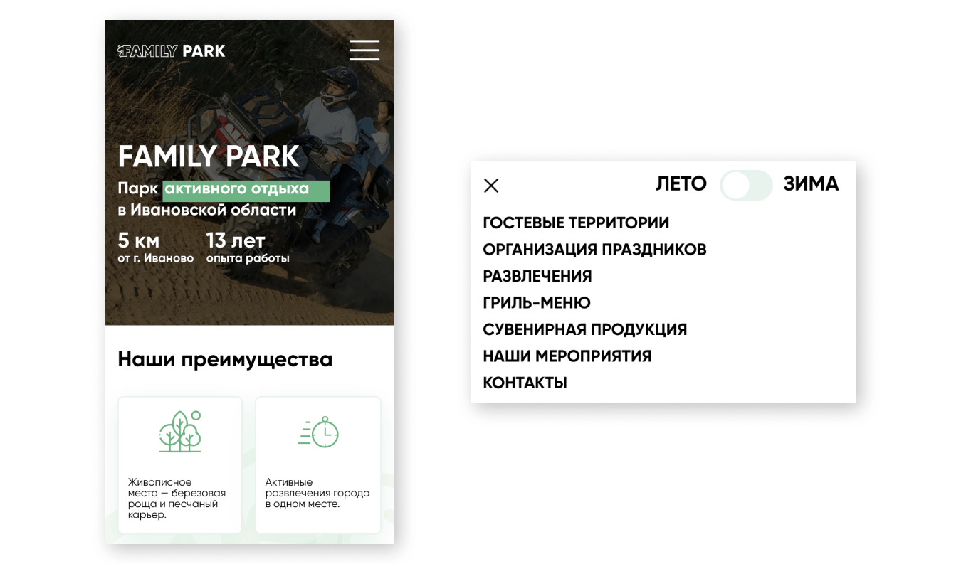 Разработка сайта для парка активного отдыха Family Park – кейс