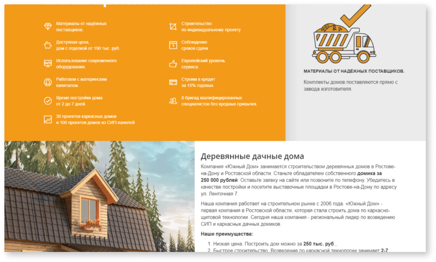 Южный Дом – строительство домов – кейс
