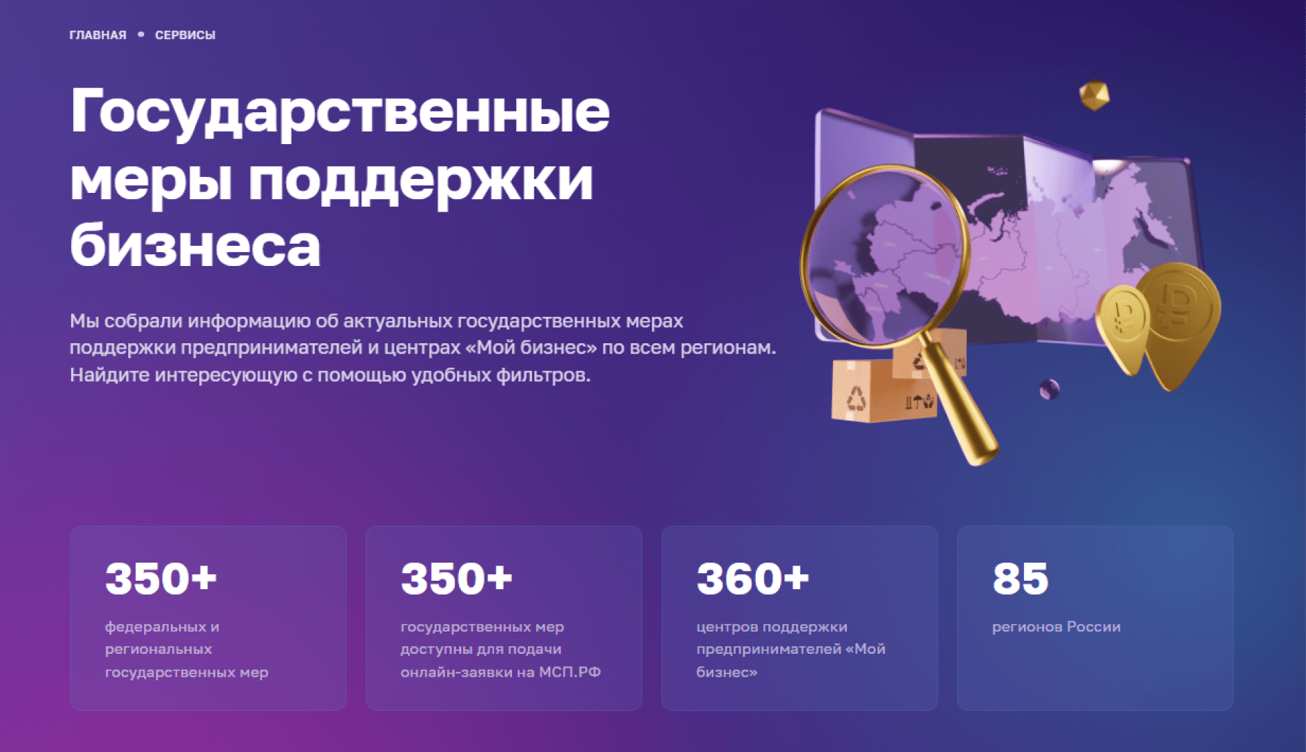 Цифровая платформа МСП.РФ – единая государственная платформа поддержки  предпринимателей – кейс