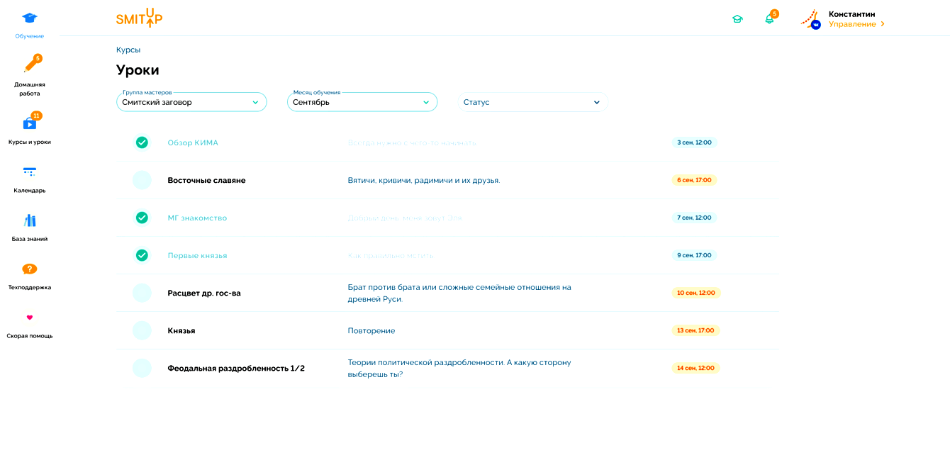 Образовательная платформа SMITUP – кейс