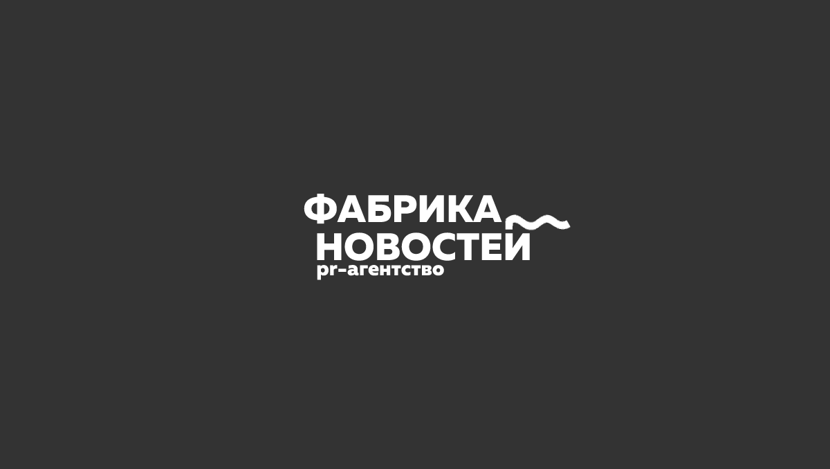 Фирменный стиль для PR-агентства «Фабрика Новостей»
