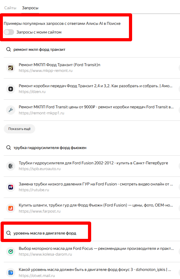 Как находить идеи для контента через инструмент «Видимость сайта в Алисе AI»