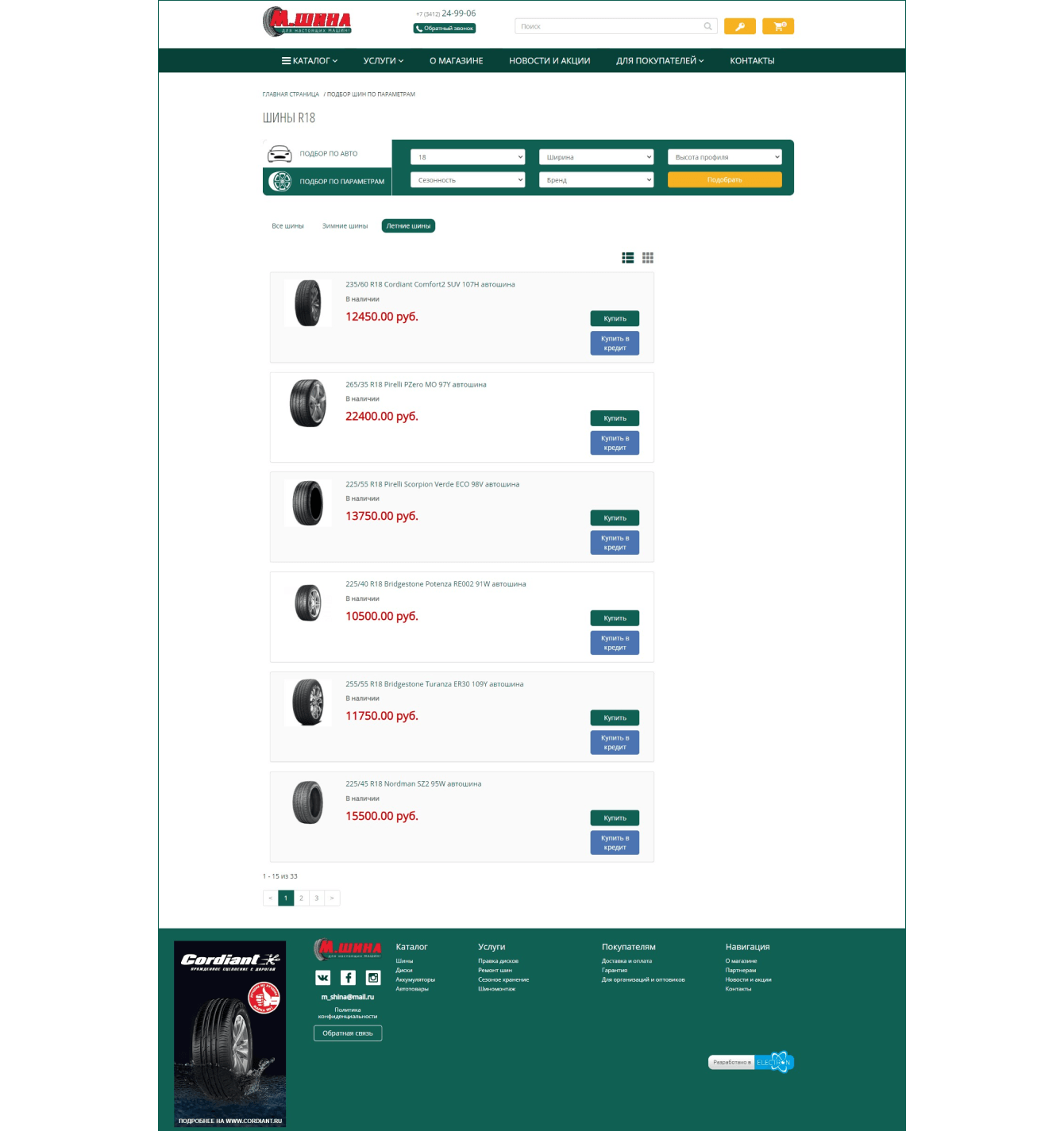 Разработка интернет-магазина «М-шина» – кейс