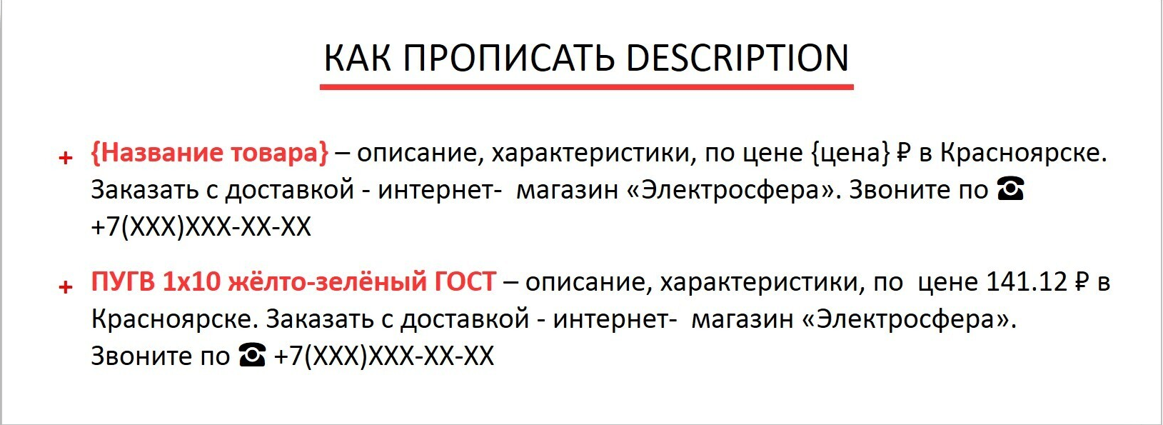 Прописать description