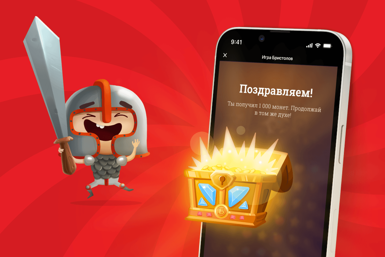 Игра Бристолов: игровая механика для сети магазинов у дома – кейс