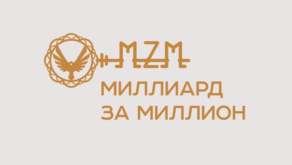 Ребрендинг курса «Миллиард за Миллион» (Бизнес Молодость)