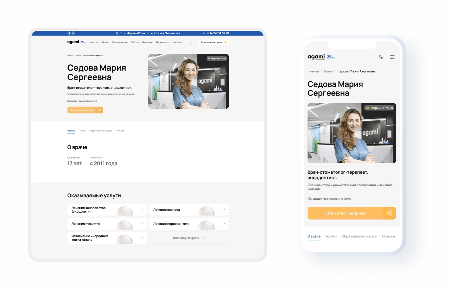 Разработка нового сайта стоматологической клиники АГАМИ – кейс