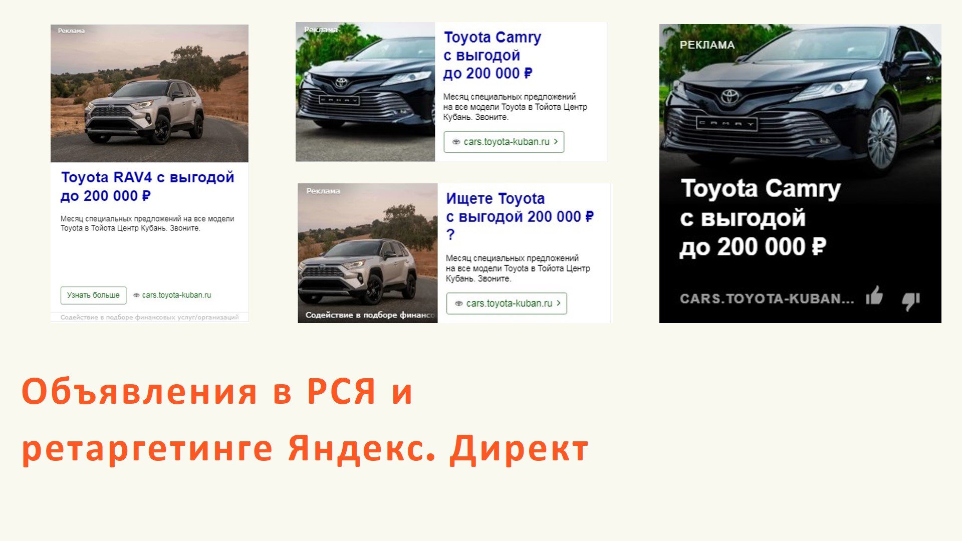 Официальный дилер Toyota - Как продать 120 автомобилей за месяц – кейс