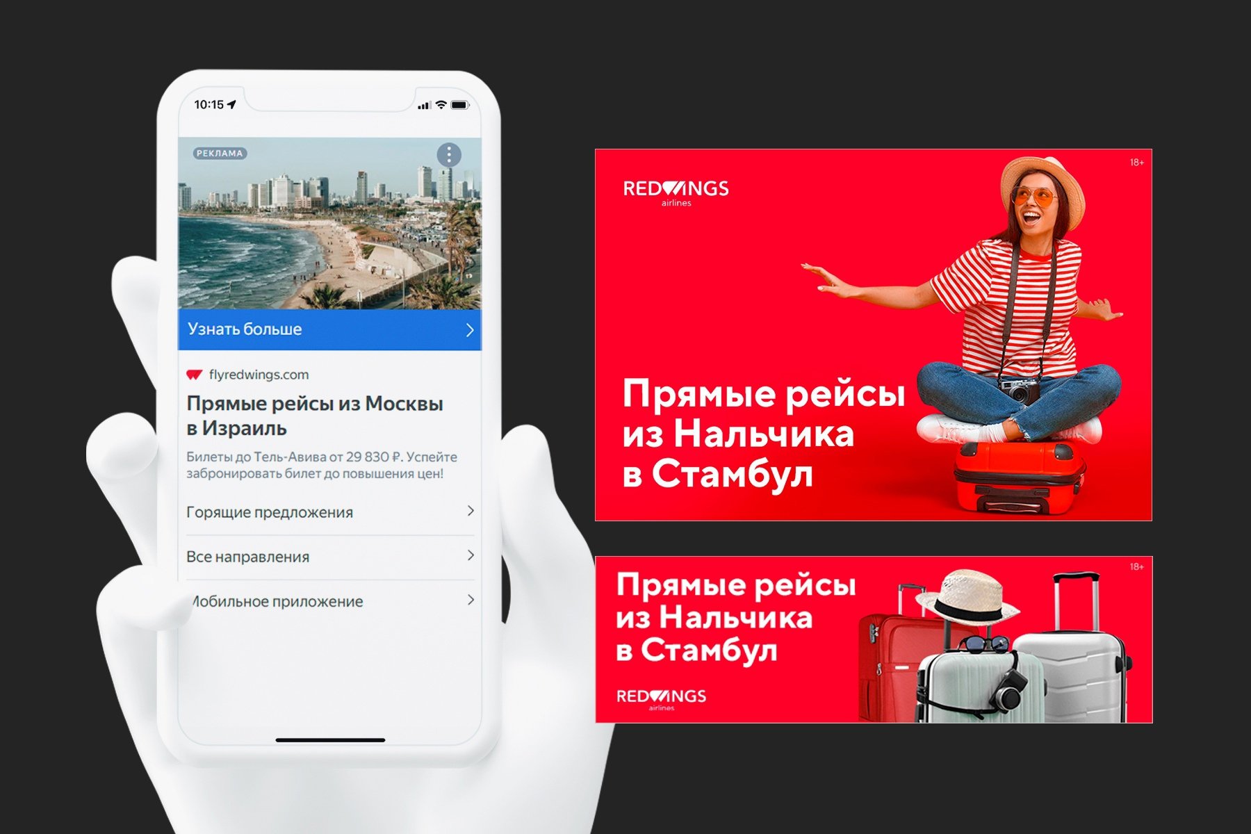 Соединяем города» — новая SMM-концепция авиакомпании Red Wings – кейс