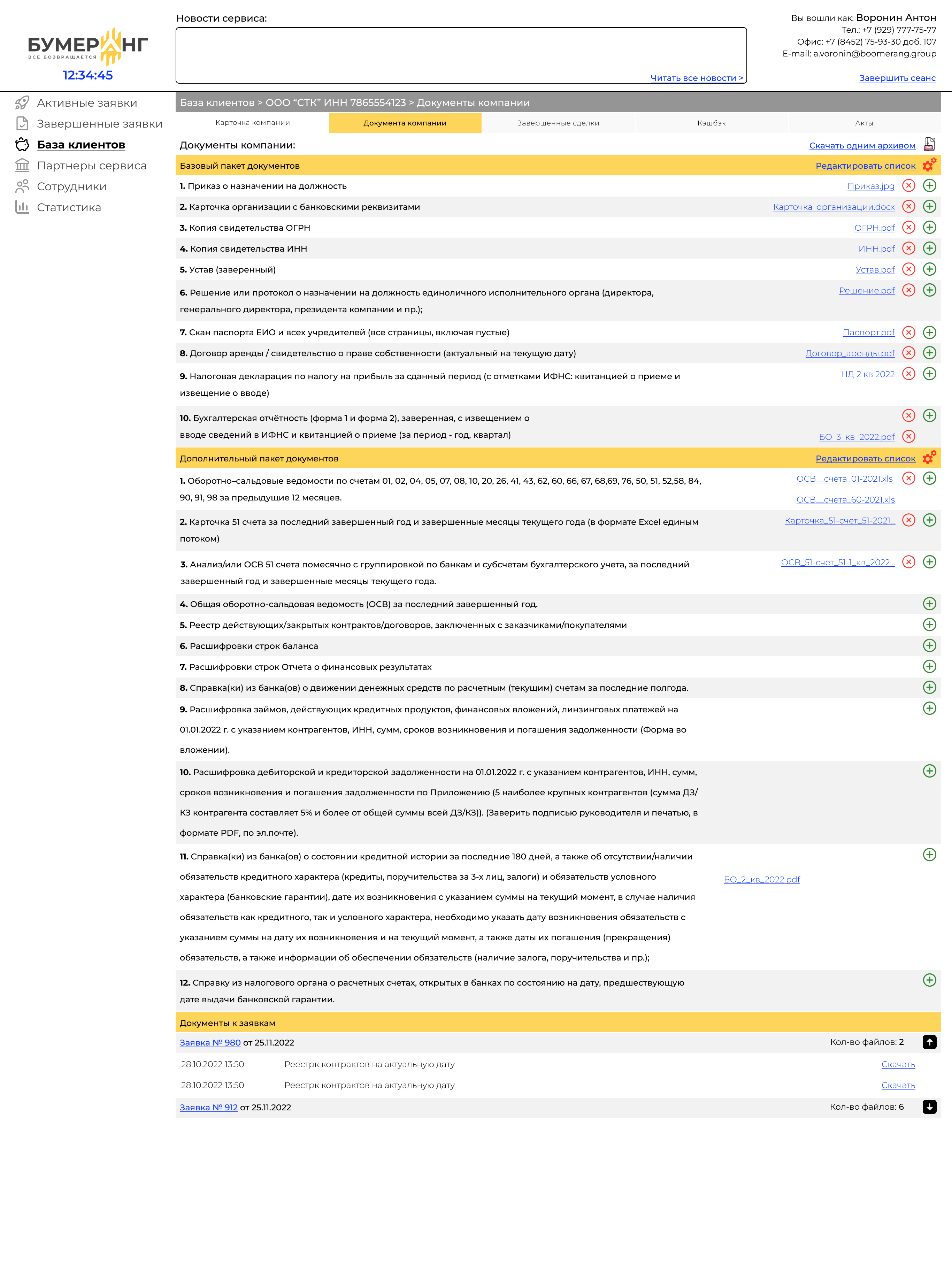 CRM для финтеха. Бумеранг – кейс