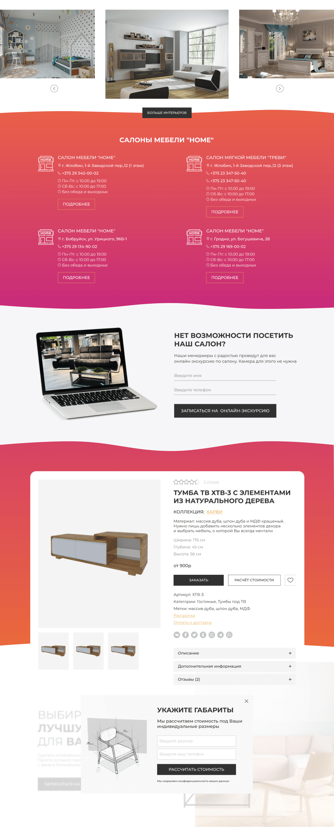 Разработка интернет-магазина для салона мебели Home – кейс