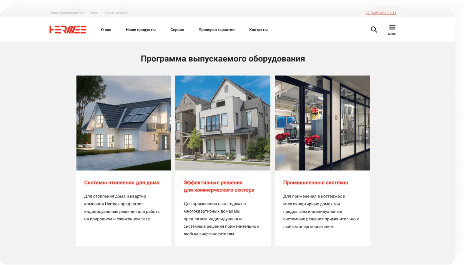 Корпоративный сайт для промышленной группы Hermes Industries – кейс