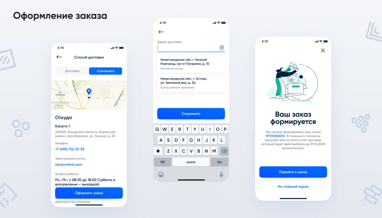 Приложение НЛМК для знакомства с товаром и оформления заказов – кейс