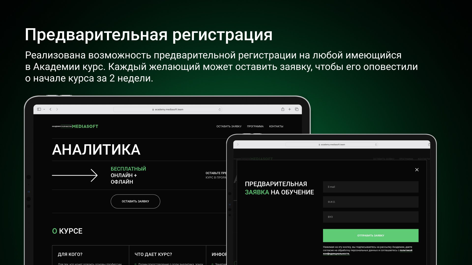 Академия разработки MediaSoft – кейс