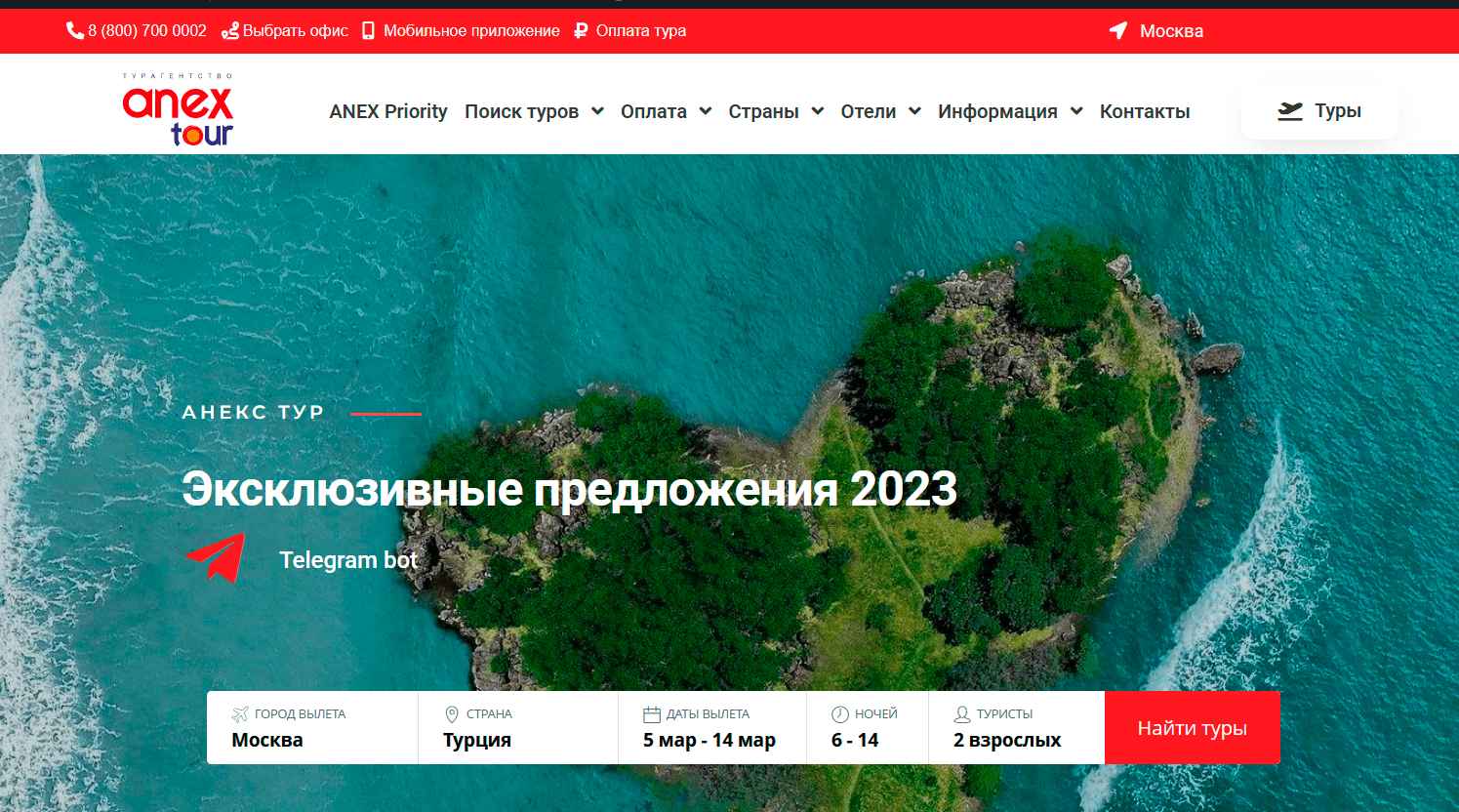 ANEX TOUR турагентство – кейс