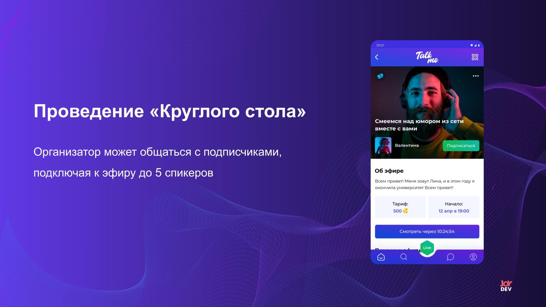 Talkme - социальная сеть с возможностью монетизации эфиров – кейс