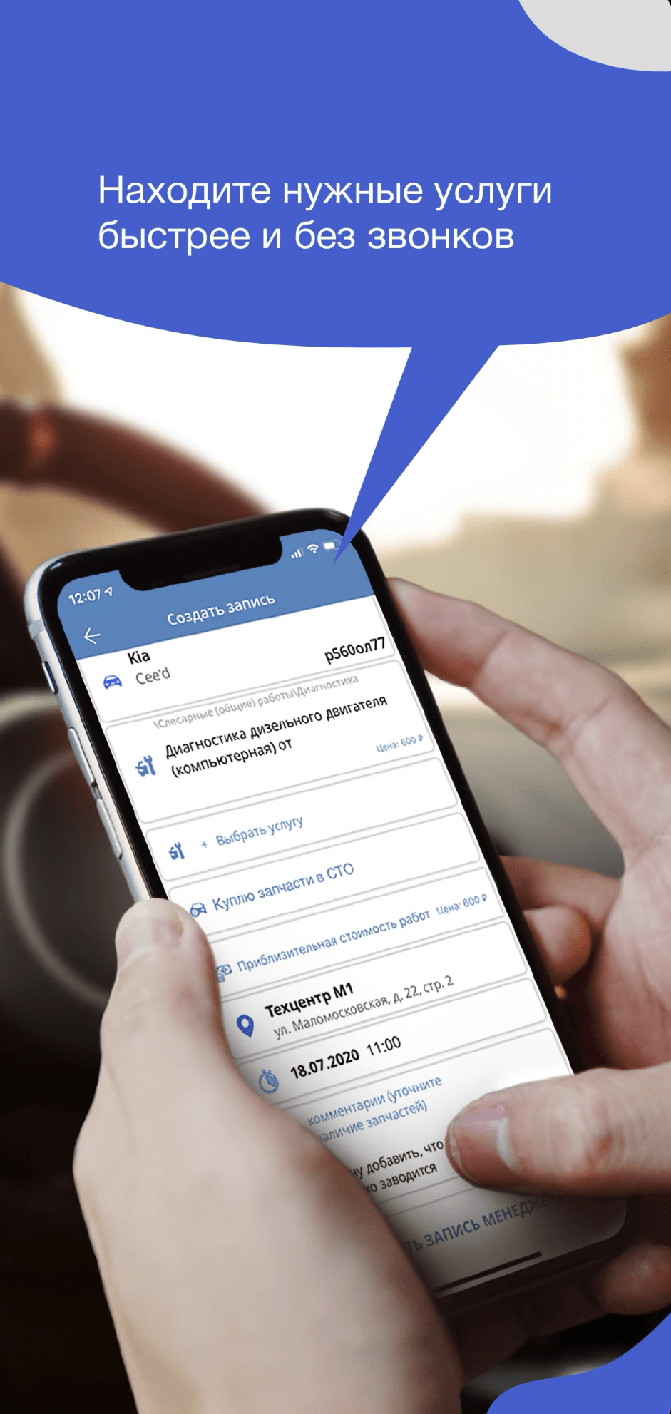 Приложение, обеспечивающее связь с автосервисами для записи на  техобслуживание – кейс