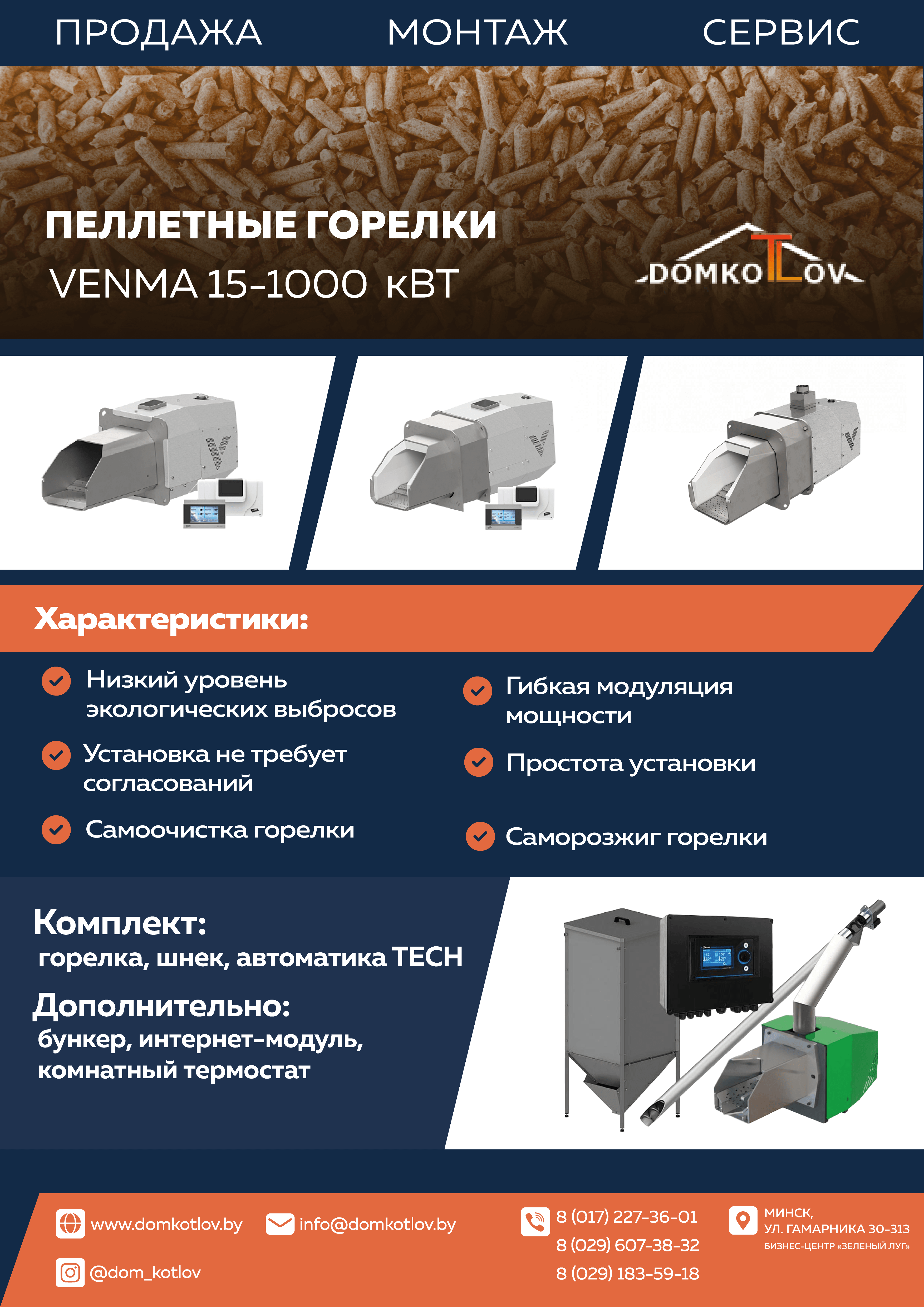 Флаер с пеллетными горелками для 