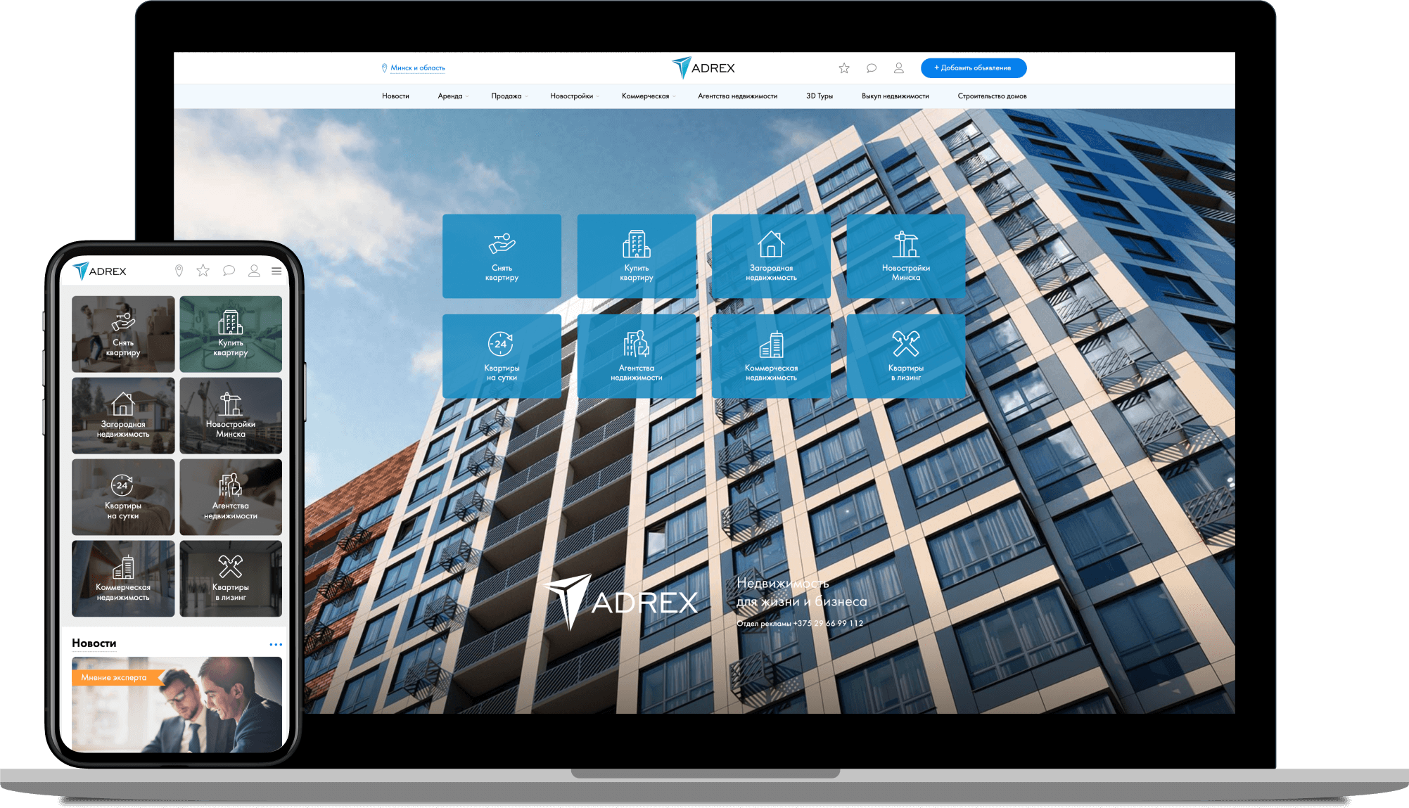Cайт по продаже и аренде недвижимости Adrex.by – кейс