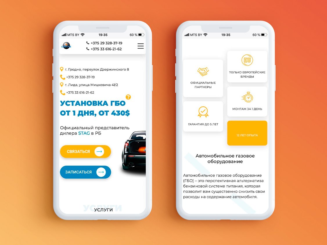 Редизайн лендинга по установке и продаже газового автомобильного  оборудования – кейс