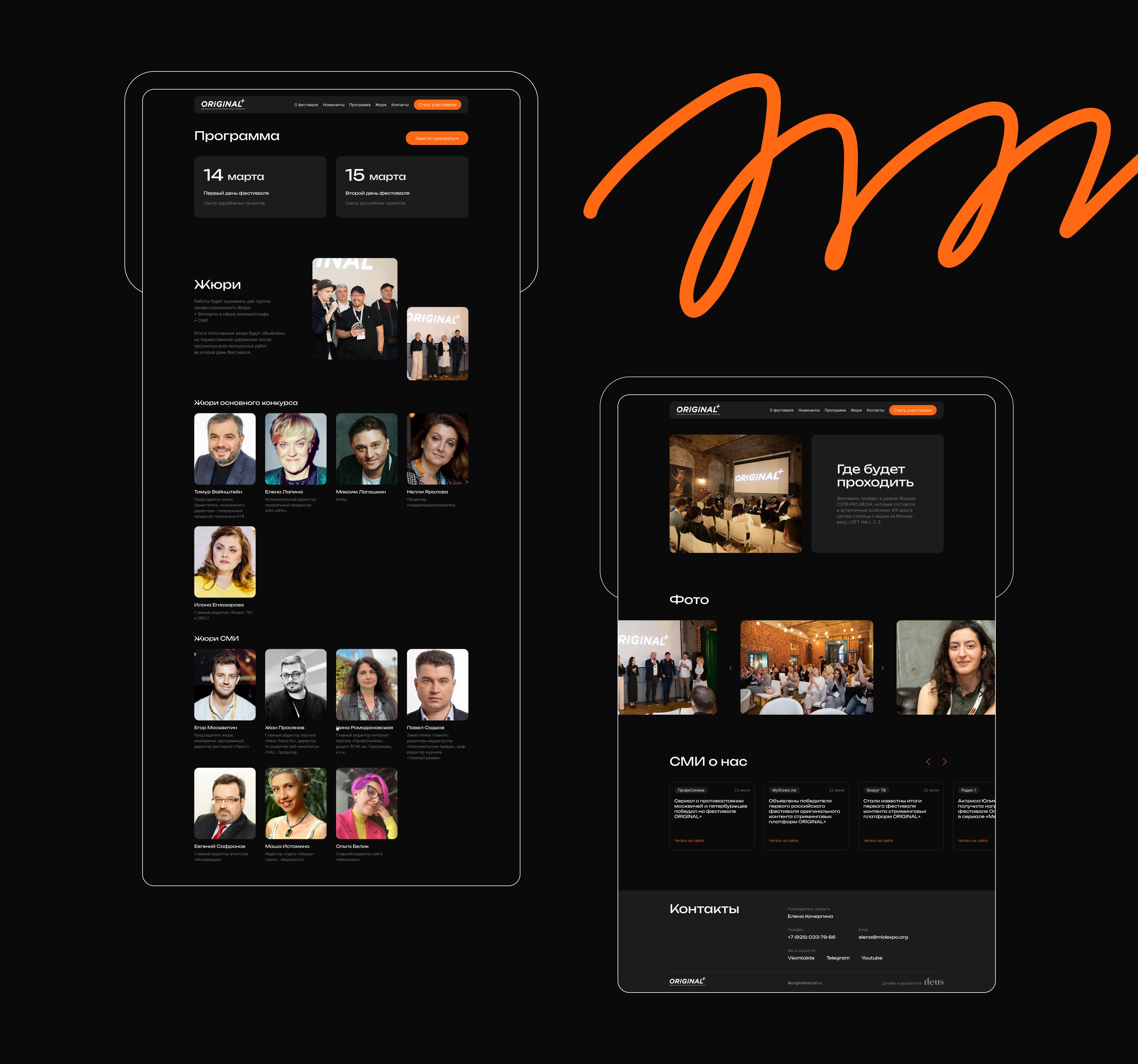 Разработка сайта для фестиваля контента стриминговых платформ Original –  кейс