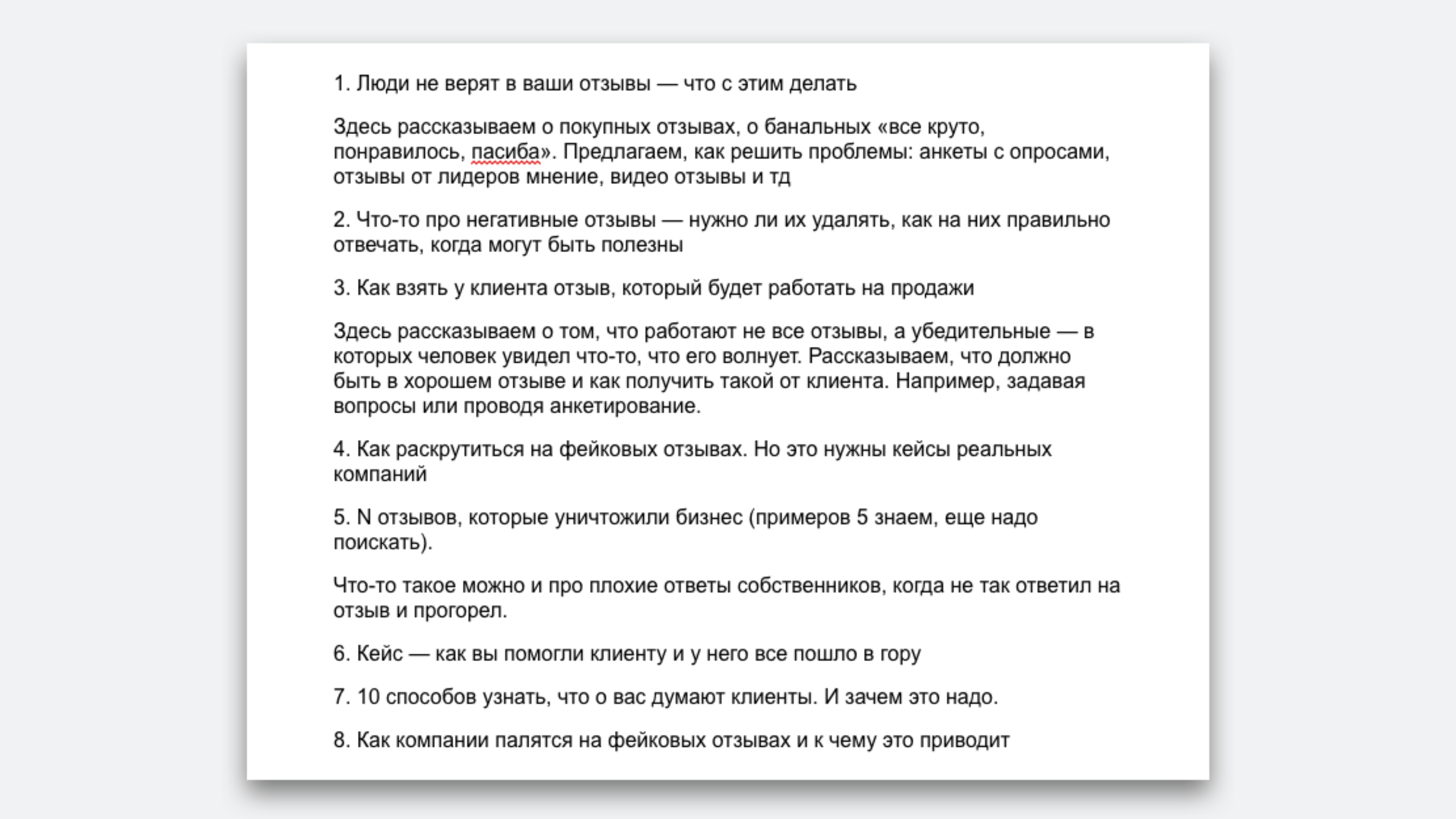 PR-статья для сервиса сбора отзывов mneniya.pro – кейс