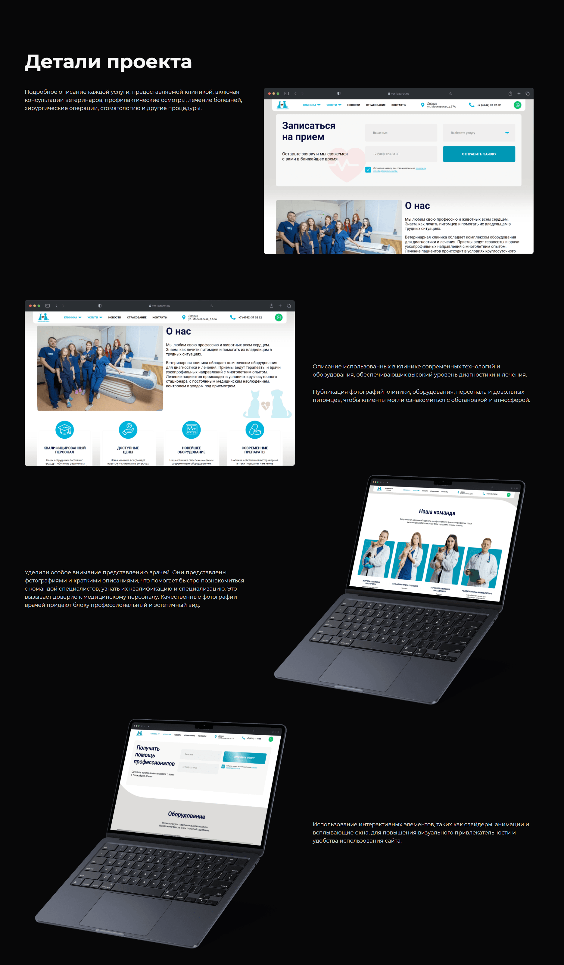 ВЕТЕРИНАРНЫЙ ЛАЗАРЕТ - сайт для ветеринарной клинки – кейс