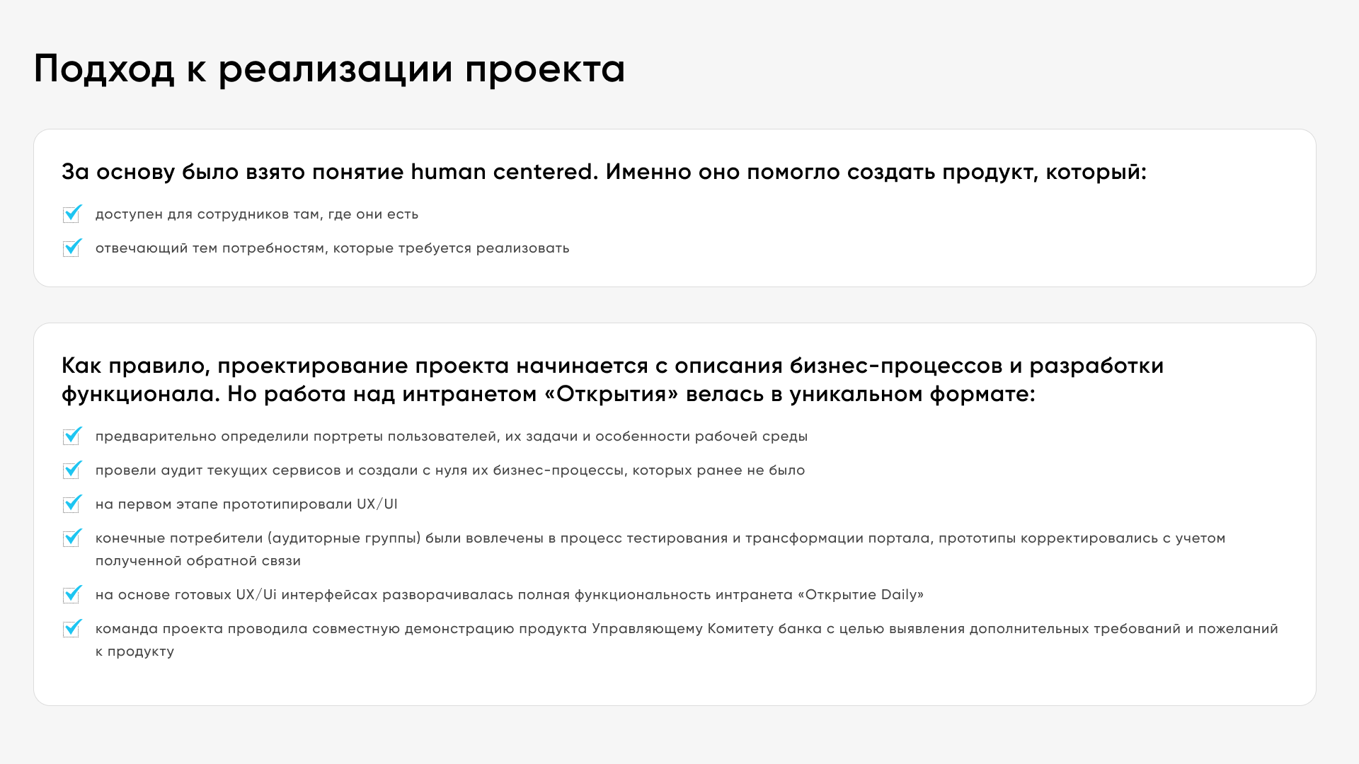 Корпоративный портал и мобильный интранет для сотрудников Банка 