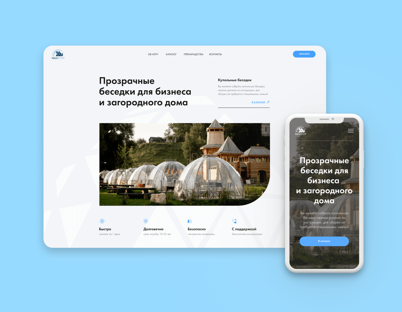 IGLUSHOP - стартап, брендинг и создание сайта – кейс