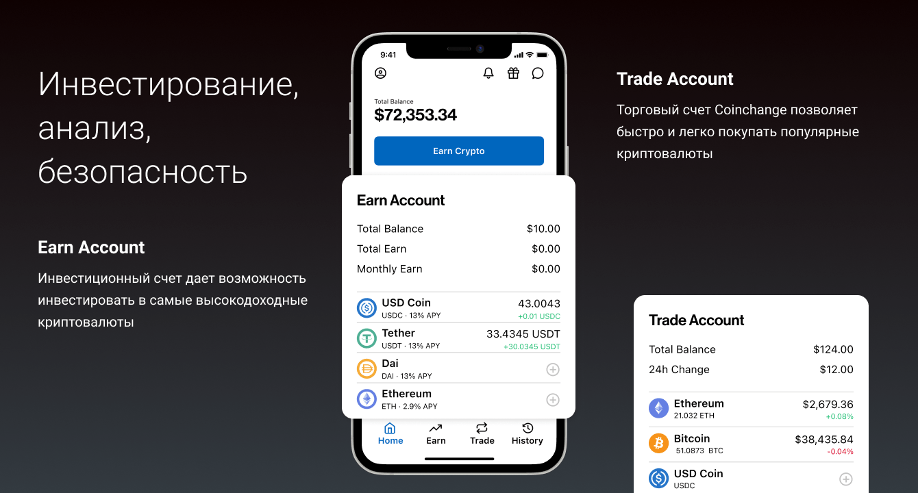 Coinchange: мобильное приложение для криптоинвестиций – кейс