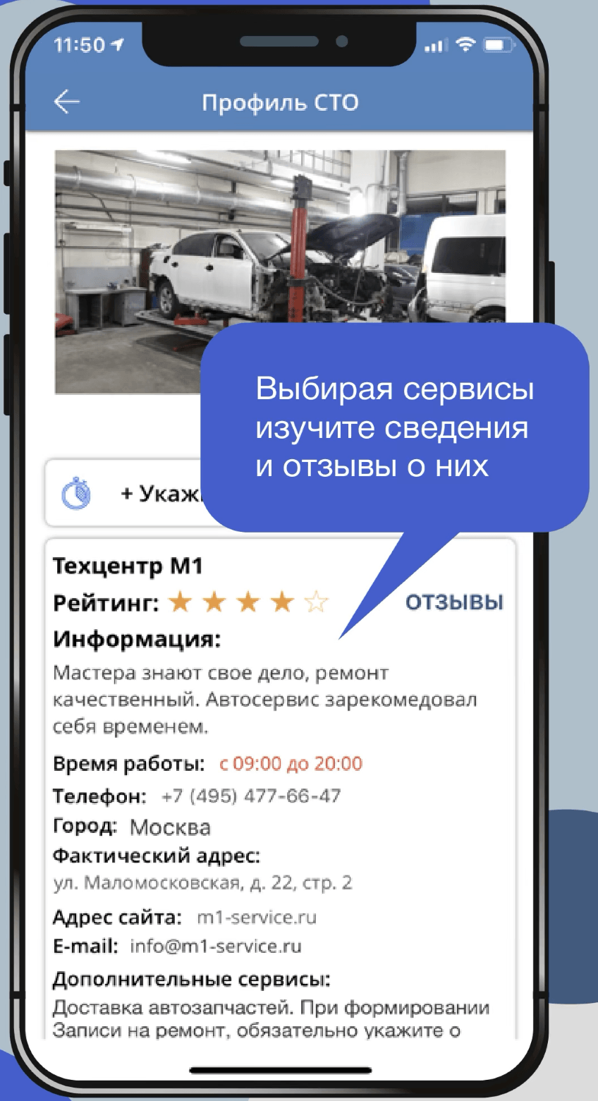 Приложение, обеспечивающее связь с автосервисами для записи на  техобслуживание – кейс