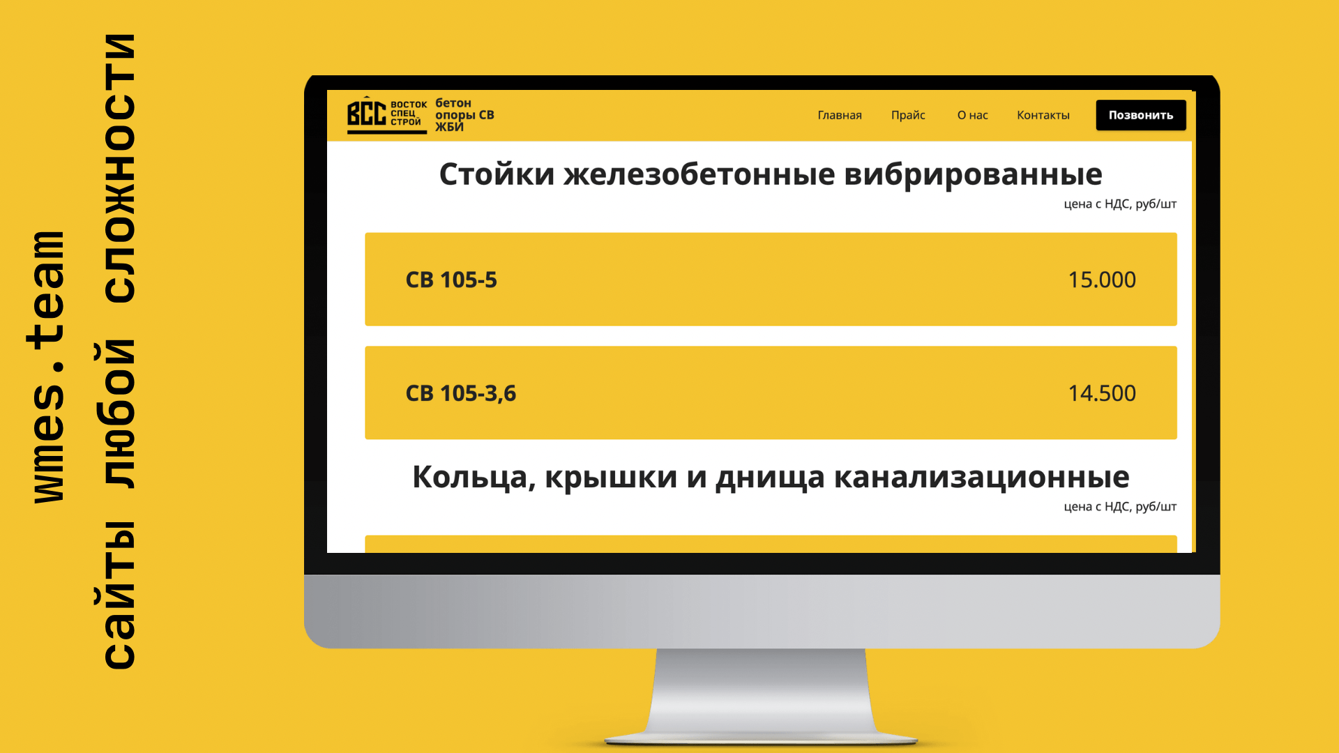 Сайт компании, реализующей ЖБИ и товарный бетон – кейс