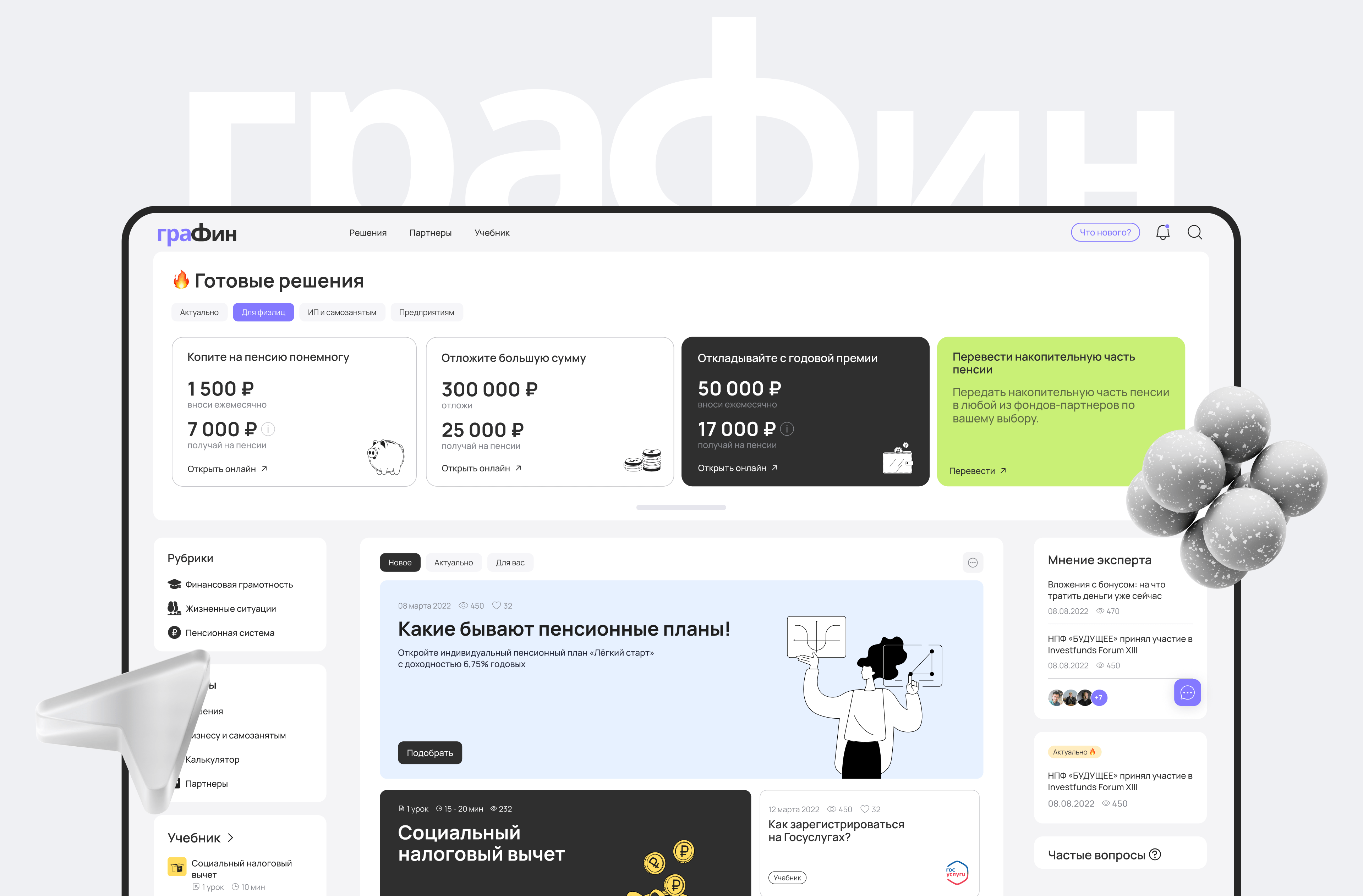 Веб-журнал «Графин» — ресурс, с помощью которого можно научиться копить и  инвестировать – кейс