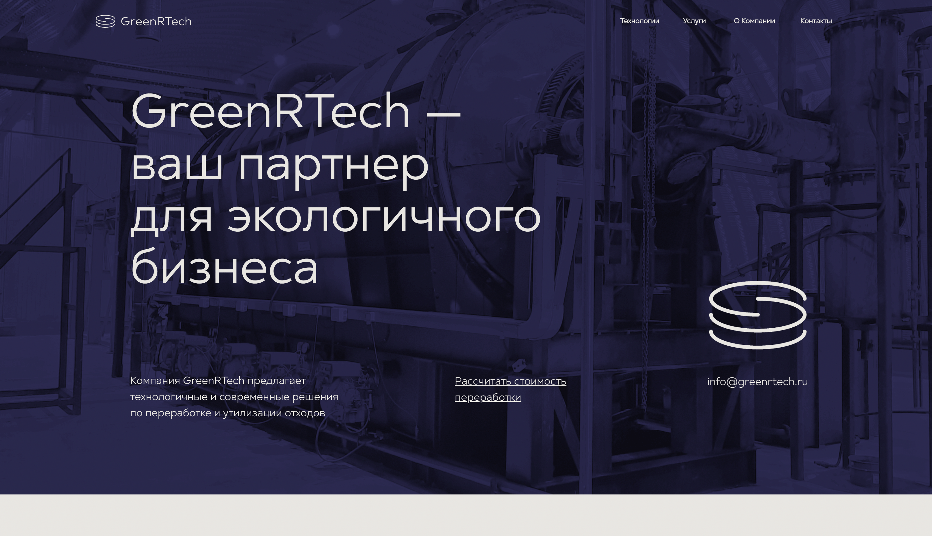 Разработка фирменного стиля и сайта для компании GreenRTech – кейс