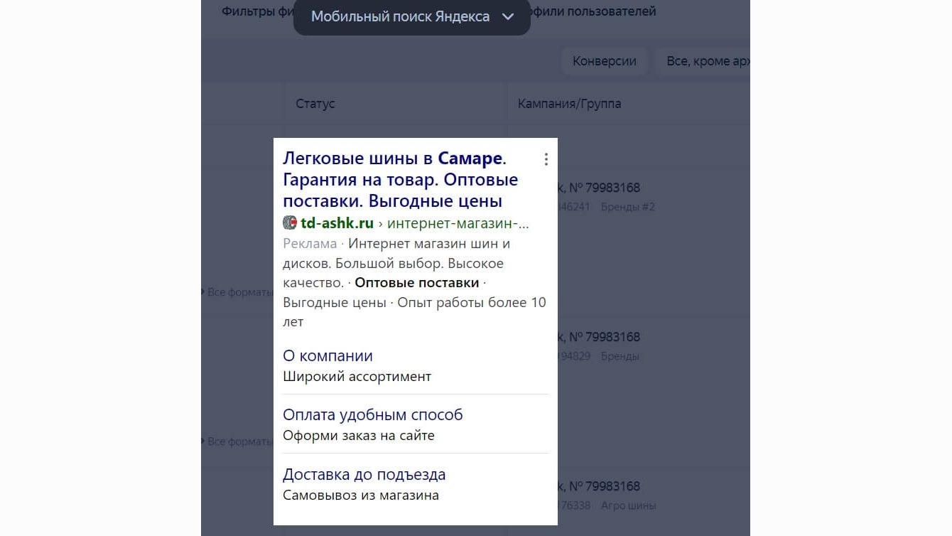 Реклама в Яндекс Директ для интернет-магазина автошин – кейс