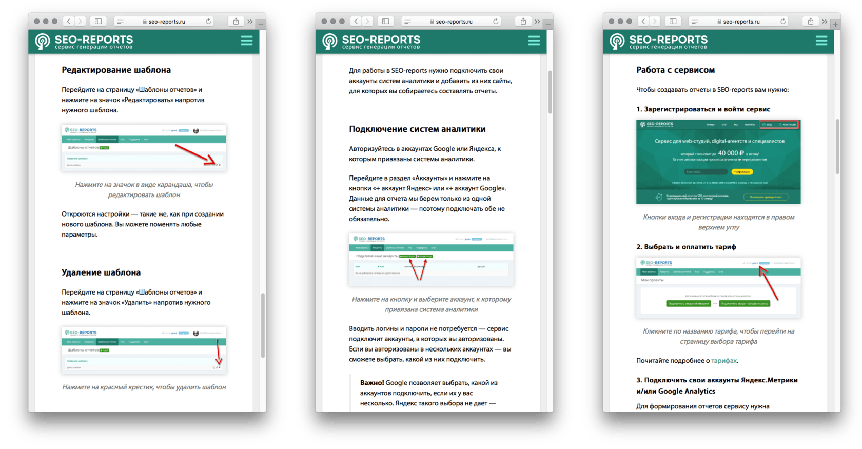Help и FAQ для сервиса SEO-reports – кейс