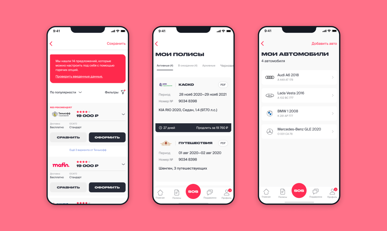 Мобильное приложение агрегатора страховых услуг Red – кейс