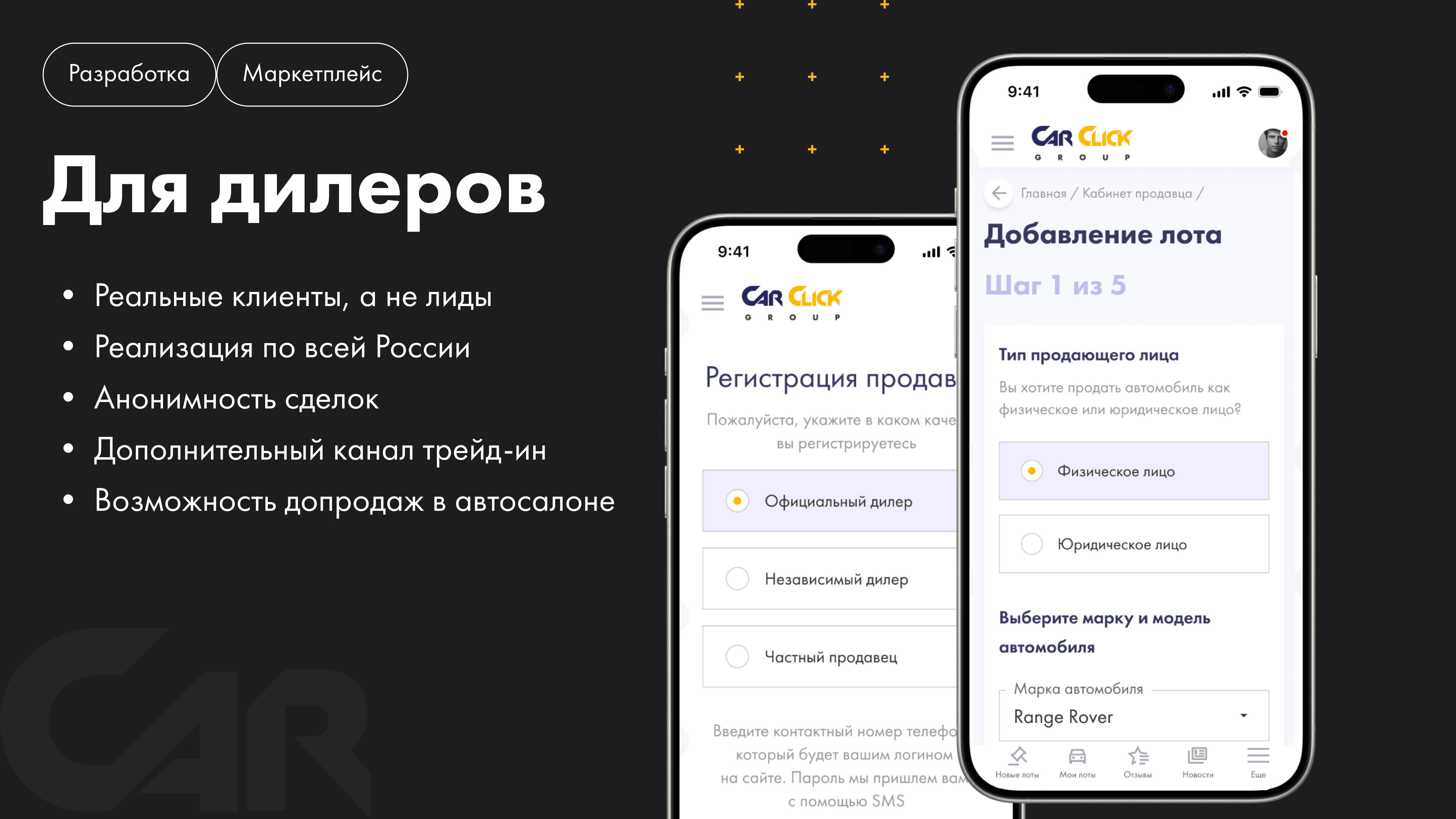 CarClick. Масштабировали онлайн-аукцион до международного маркетплейса –  кейс