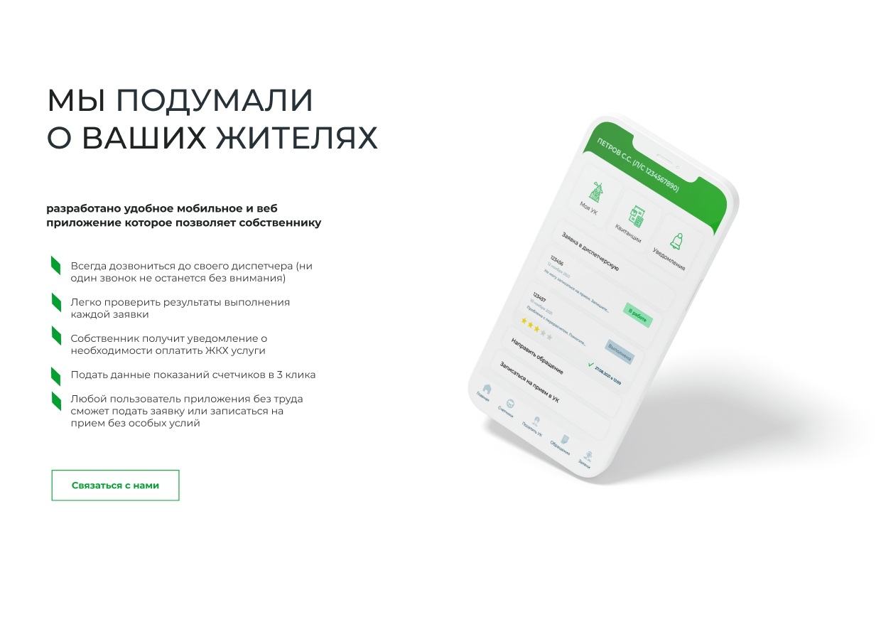 CRM/ERP система для ЖКХ – кейс