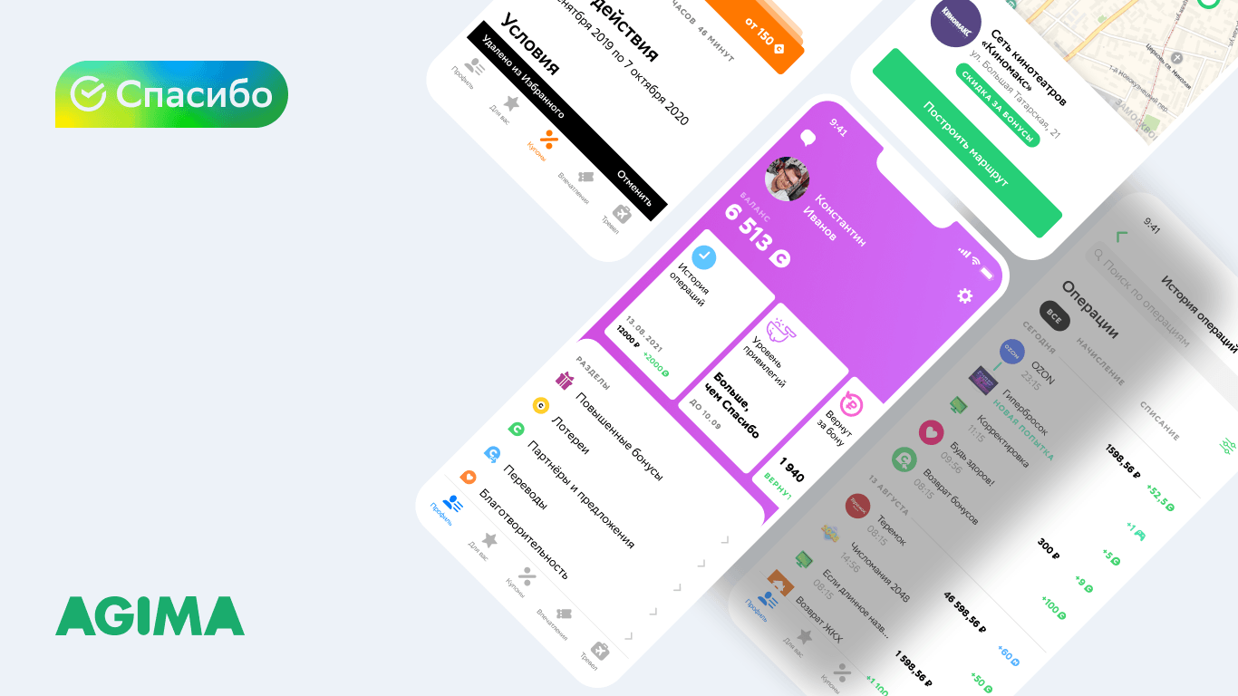 Мобильное приложение «СберСпасибо» – кейс